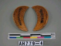 藏品(神筶(一對))的圖片